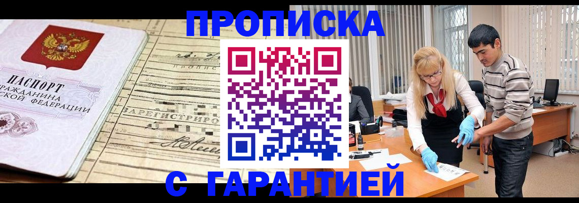 прописка штамп в Заволжске