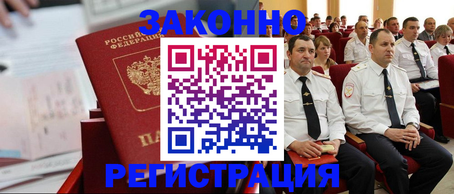 прописка в Заволжске